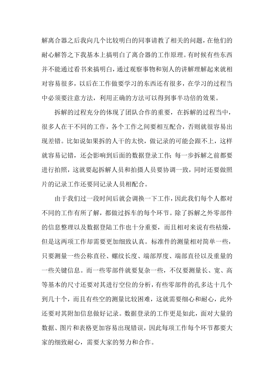 拆车实习总结实习总结.doc_第3页