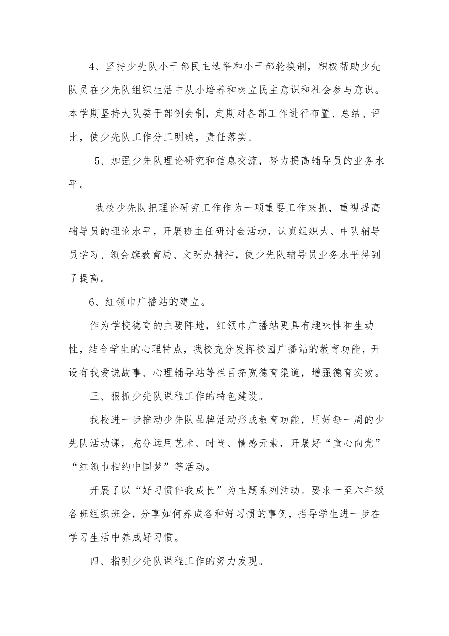 德育课、少先队活动课开展情况总结.doc_第3页