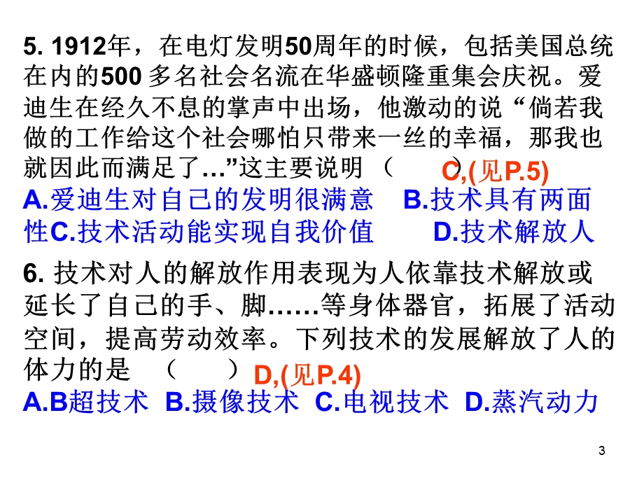 通用技术必修1复习题集.ppt_第3页