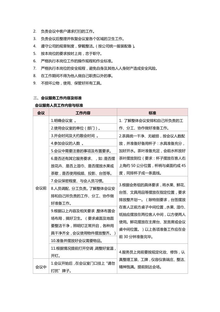 会务及客服服务管理方案.doc_第2页