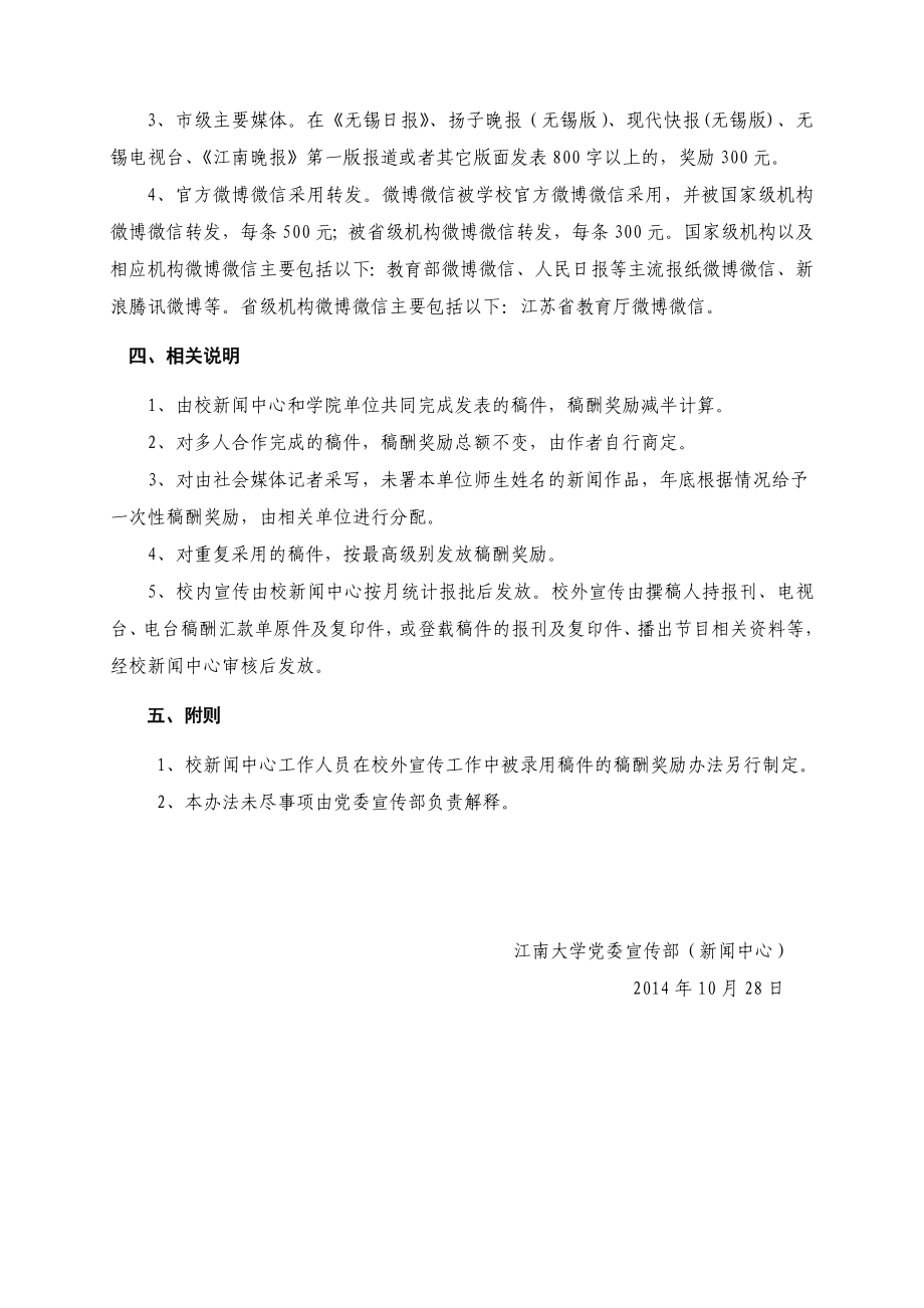 江南大学新闻宣传工作稿酬奖励办法（） .doc_第2页