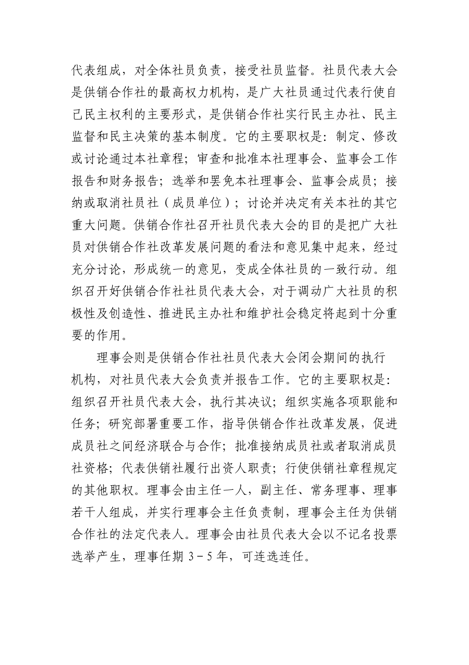 对恢复和完善供销合作社.doc_第2页