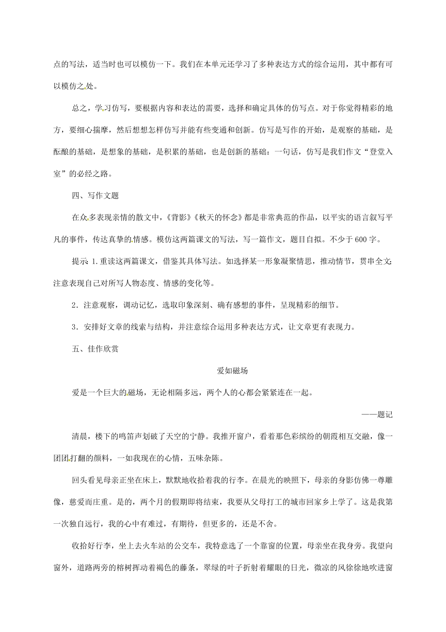 八年级语文下册第一单元写作学习仿写教案新人教版.doc_第3页