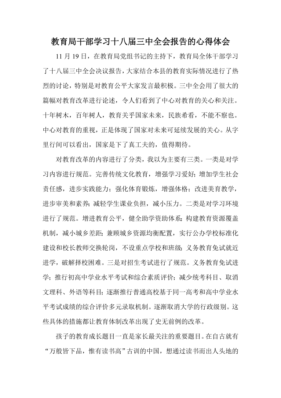 教育局干部学习十八三中全会报告的心得体会.doc_第1页