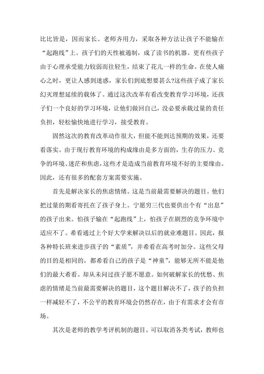 教育局干部学习十八三中全会报告的心得体会.doc_第2页