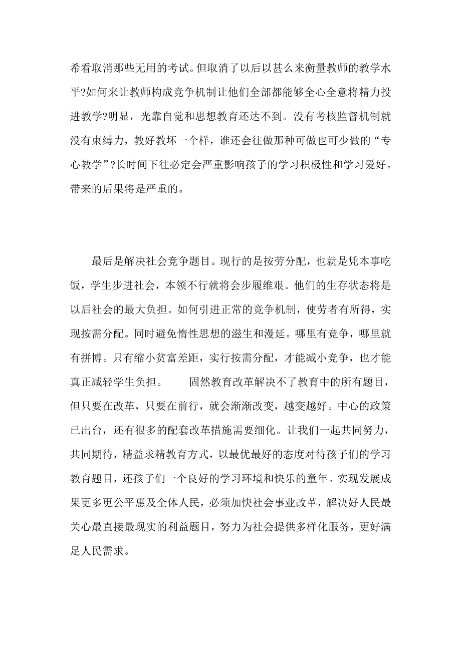 教育局干部学习十八三中全会报告的心得体会.doc_第3页