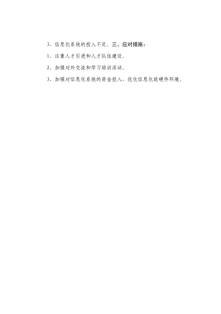 关于二级医院复审自查报告.doc_第2页