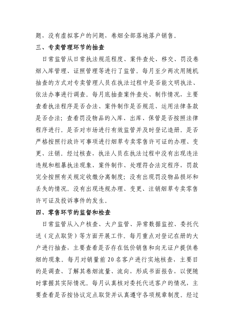 县烟草专卖局今第三季度内管工作自查报告.doc_第3页