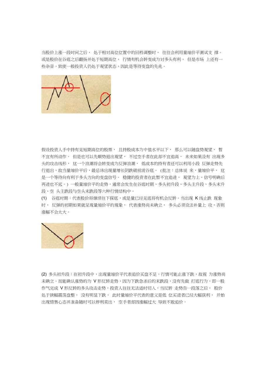 九种量价关系之八——量缩价平.docx_第1页