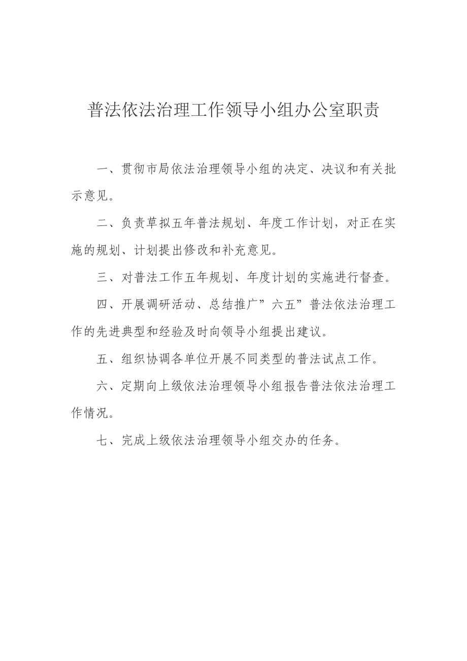 烟草专卖公司普法依法治理工作领导小组会议制度.doc_第2页