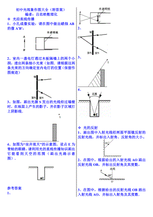 初中光现象作图大全附(数理化).doc