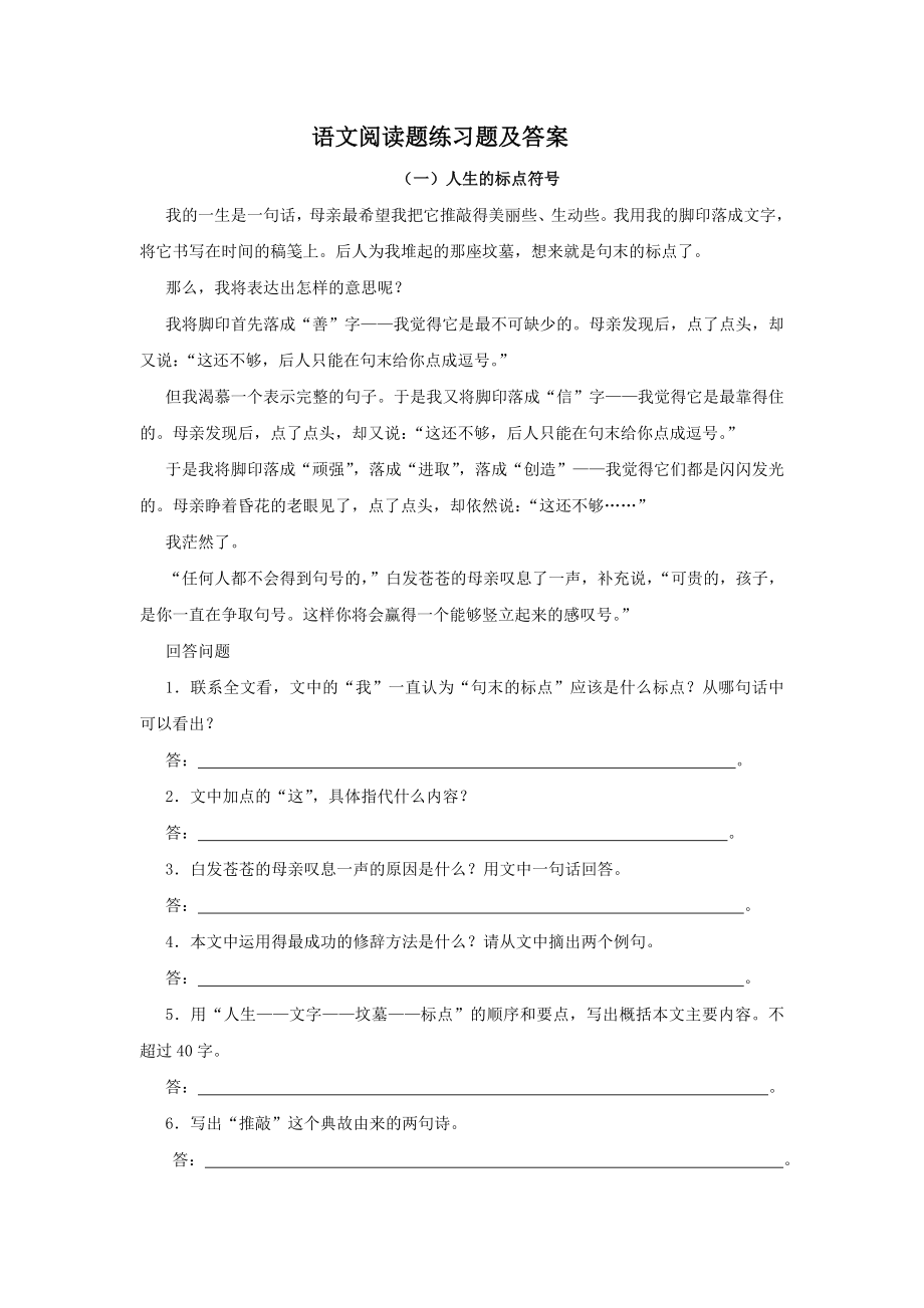 初一语文阅读题练习题及答案.doc_第1页