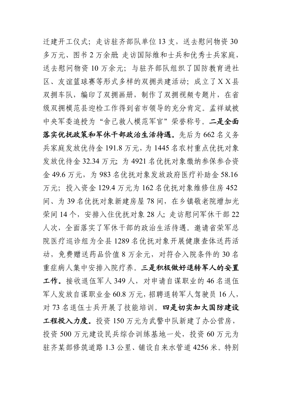 关心国防建设十佳单位主要事迹.doc_第2页