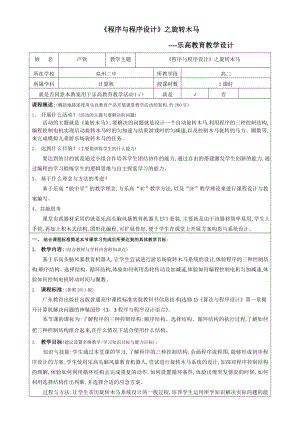 乐高教育教学设计4C教学.doc