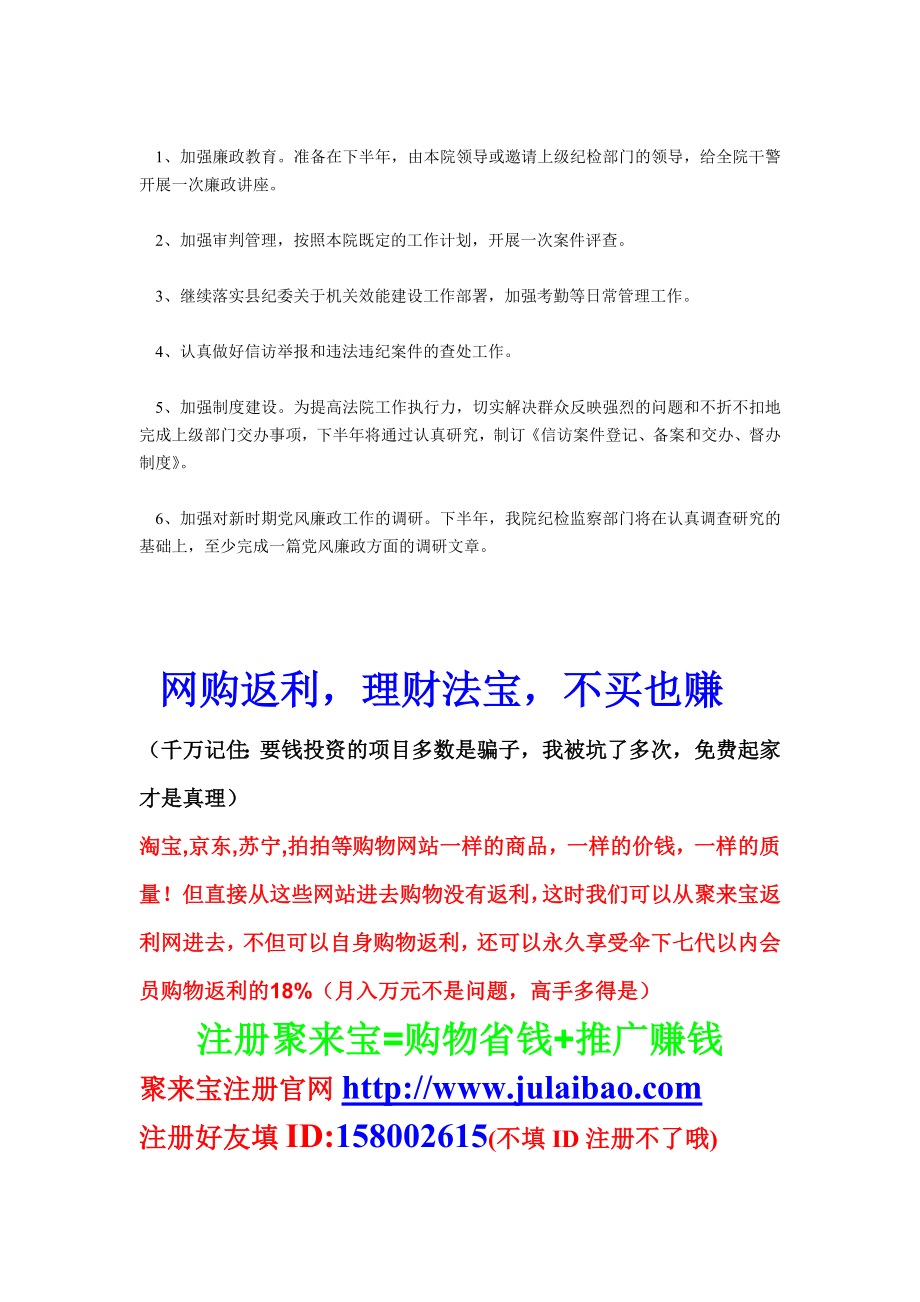 法院纪检监察半工作总结.doc_第3页