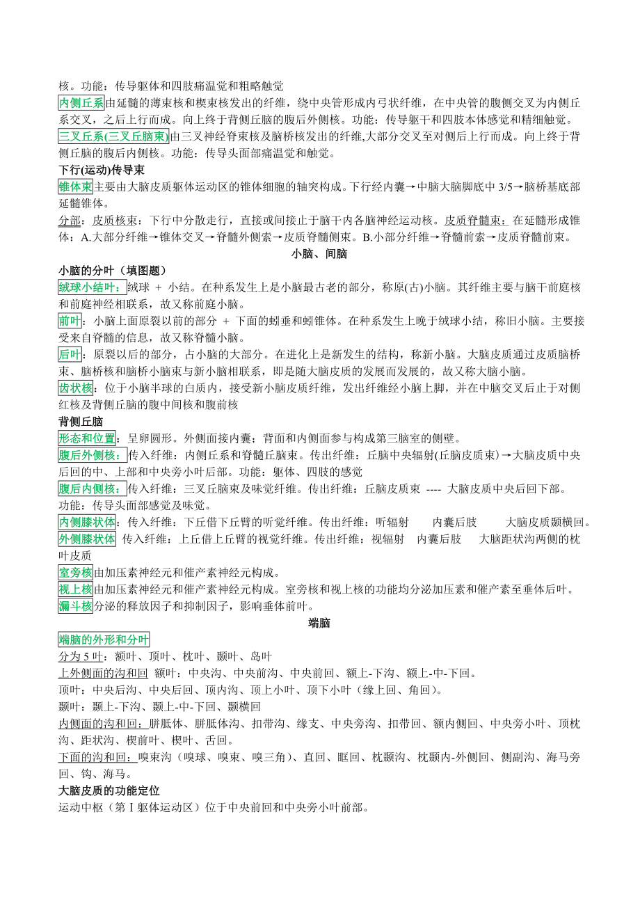 中枢神经系统知识点.doc_第3页