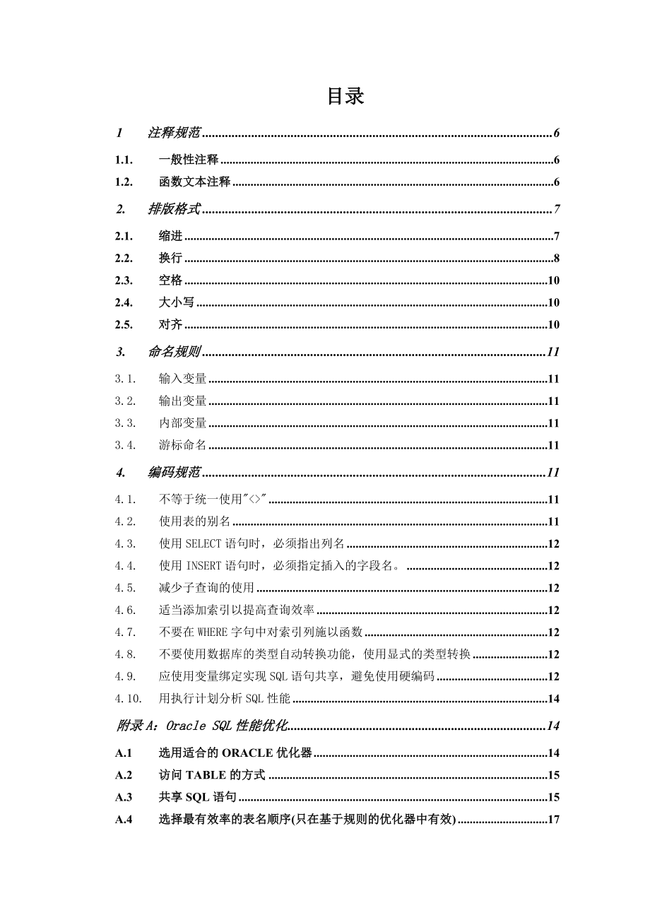 SQL代码开发规范文档.doc_第3页