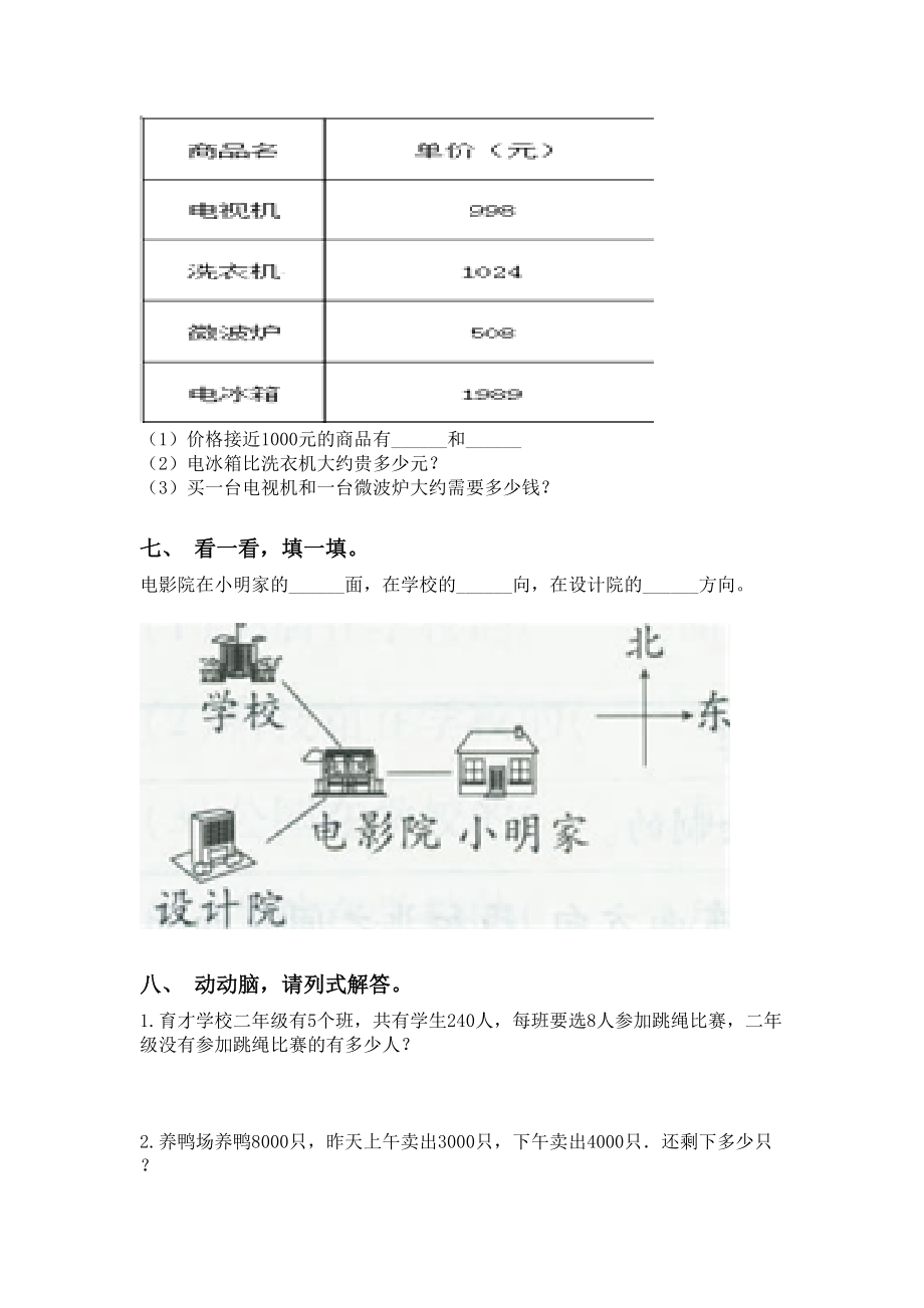 二年级数学下学期应用题与解决问题全面北师大版.doc_第3页