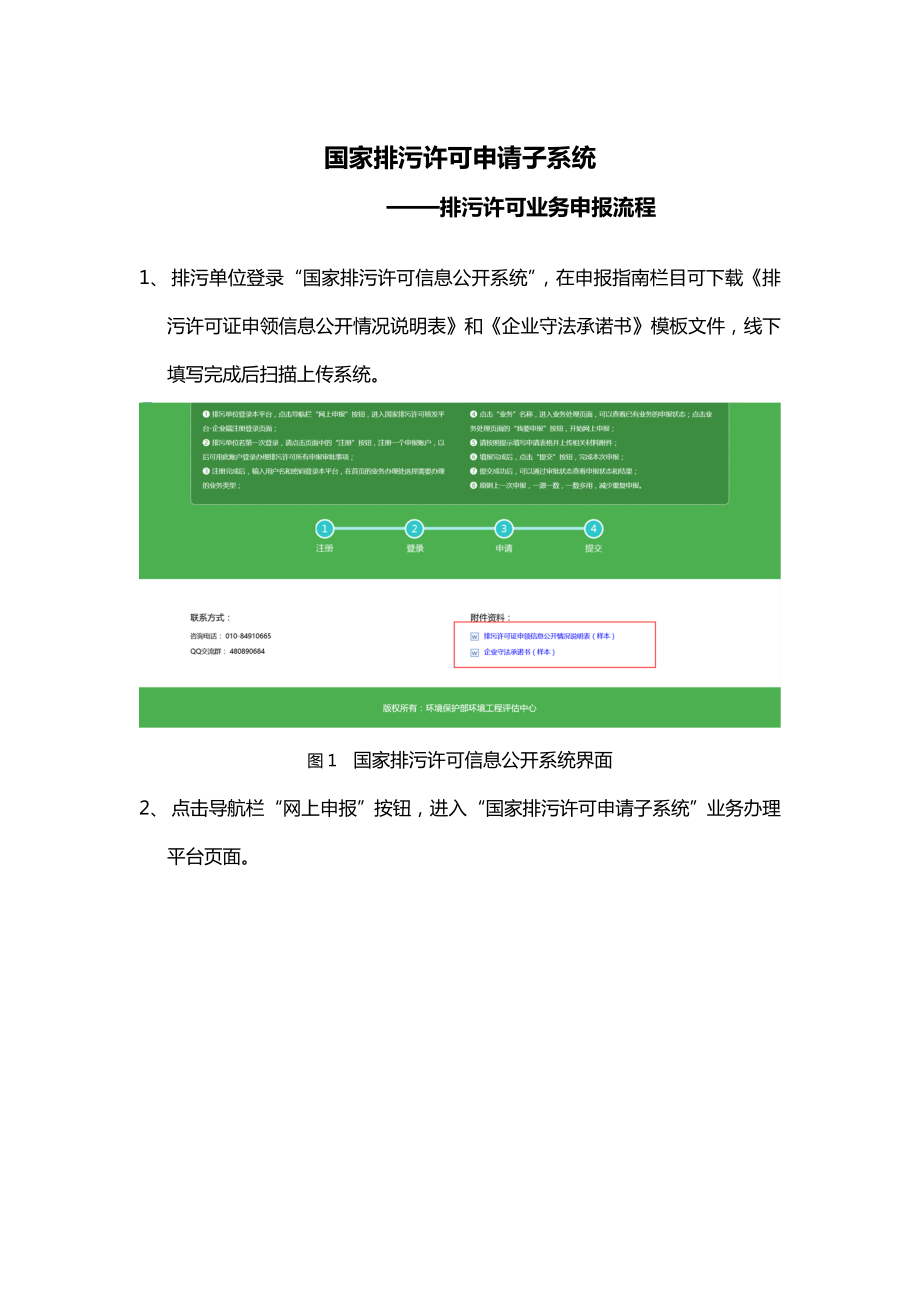 企业排污许可证业务办理流程文档.doc_第1页