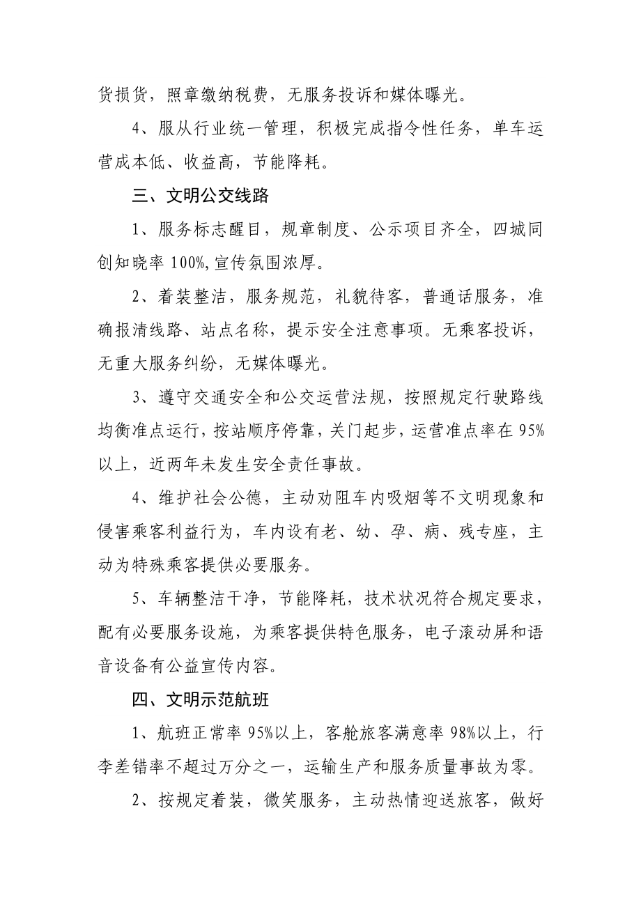 武汉交通行业第十四轮精神文明创建命名表彰活动.doc_第2页