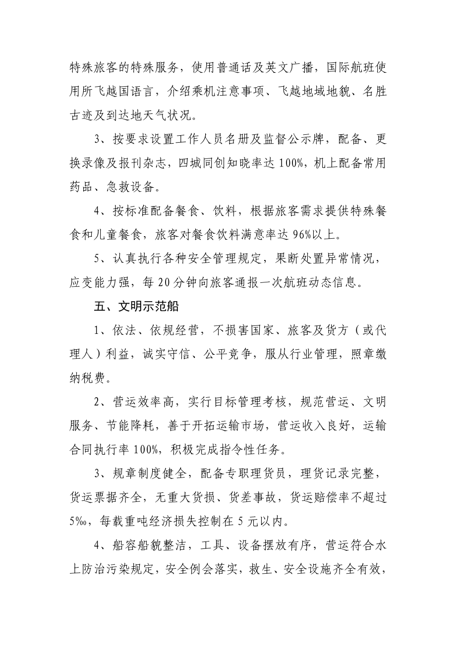 武汉交通行业第十四轮精神文明创建命名表彰活动.doc_第3页