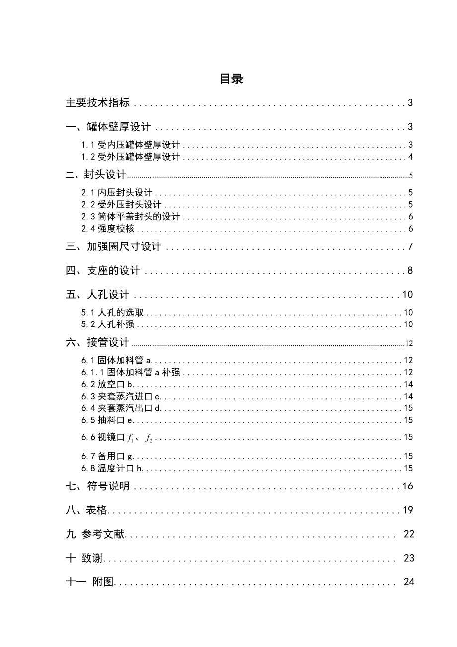 料槽设计.doc_第3页