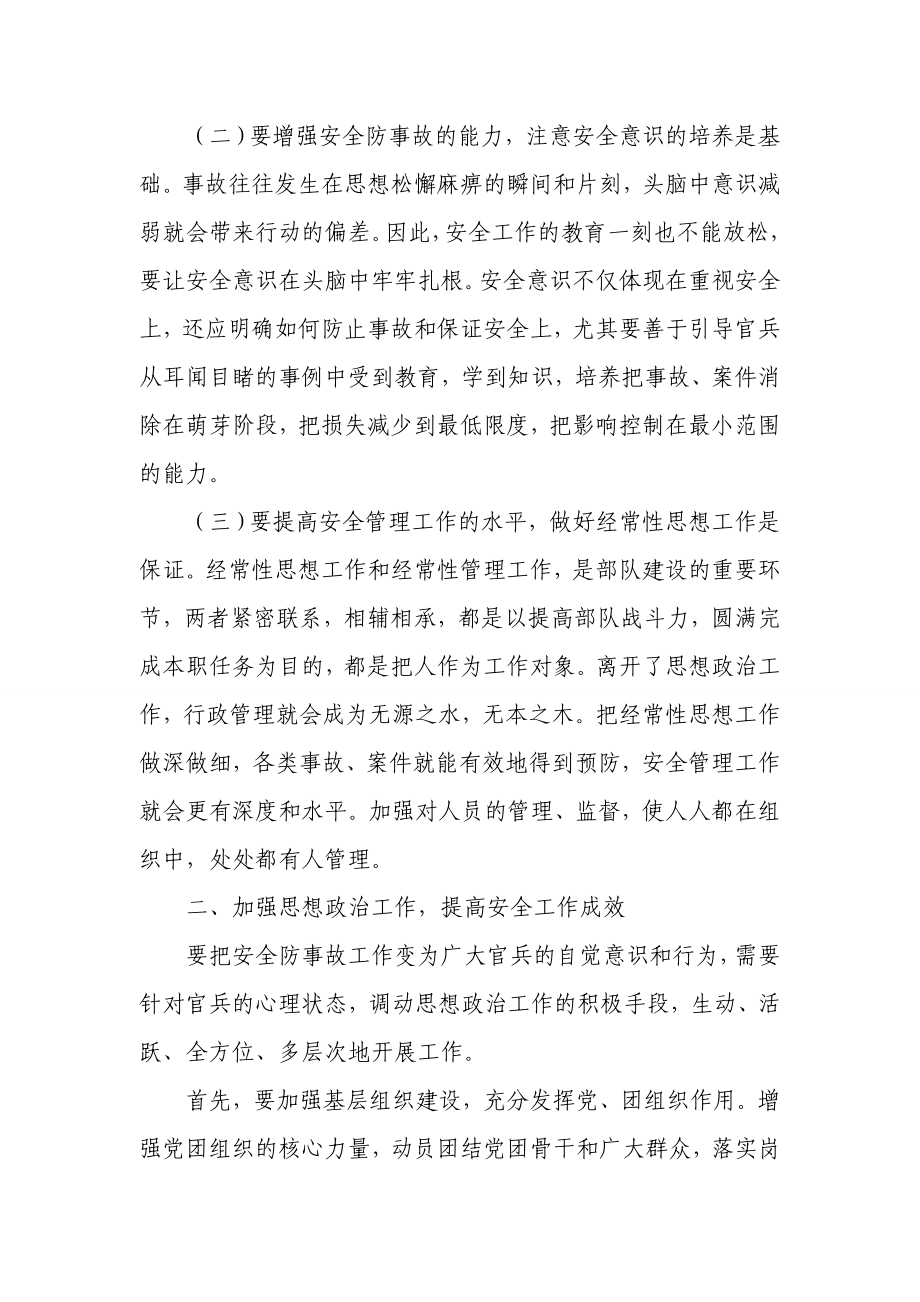 派出所安全稳定教育整顿心得体会.doc_第2页