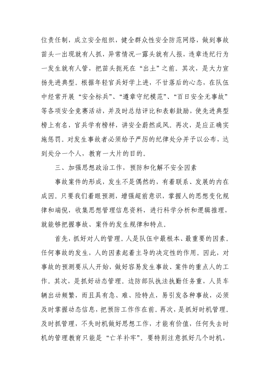 派出所安全稳定教育整顿心得体会.doc_第3页