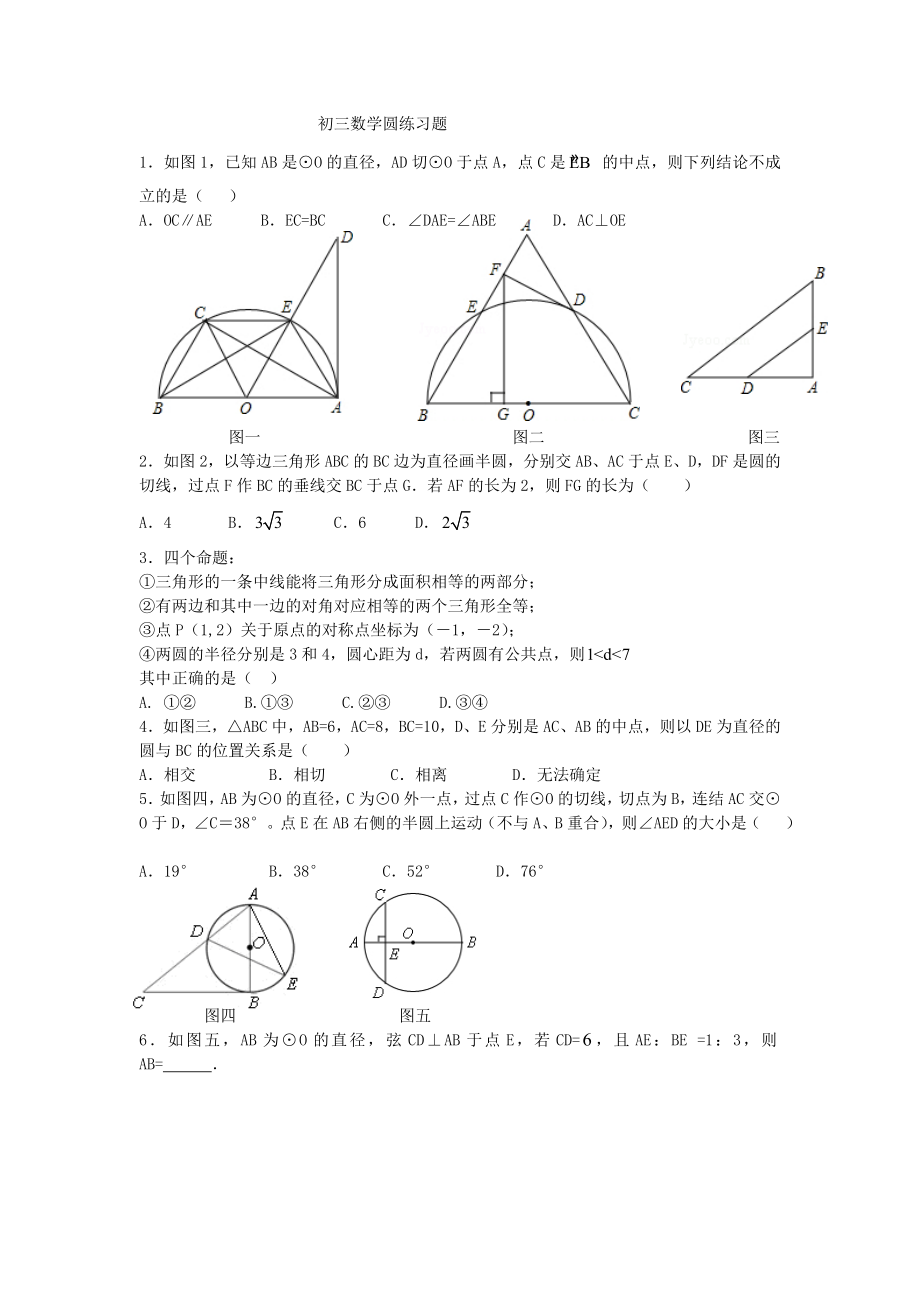 初三数学圆的专项培优练习题(含答案)精编版.doc_第1页