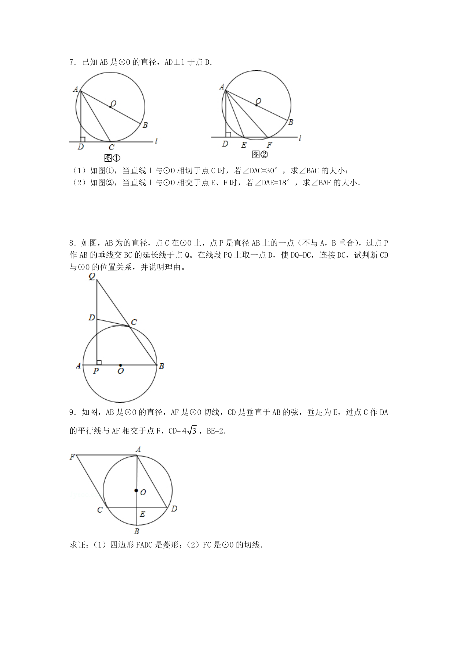 初三数学圆的专项培优练习题(含答案)精编版.doc_第2页