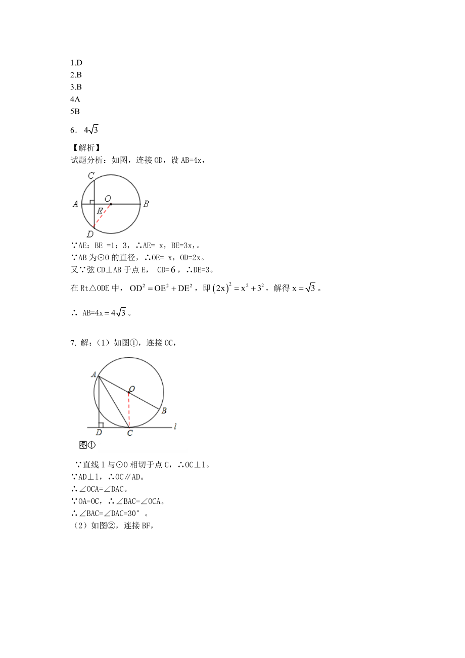 初三数学圆的专项培优练习题(含答案)精编版.doc_第3页