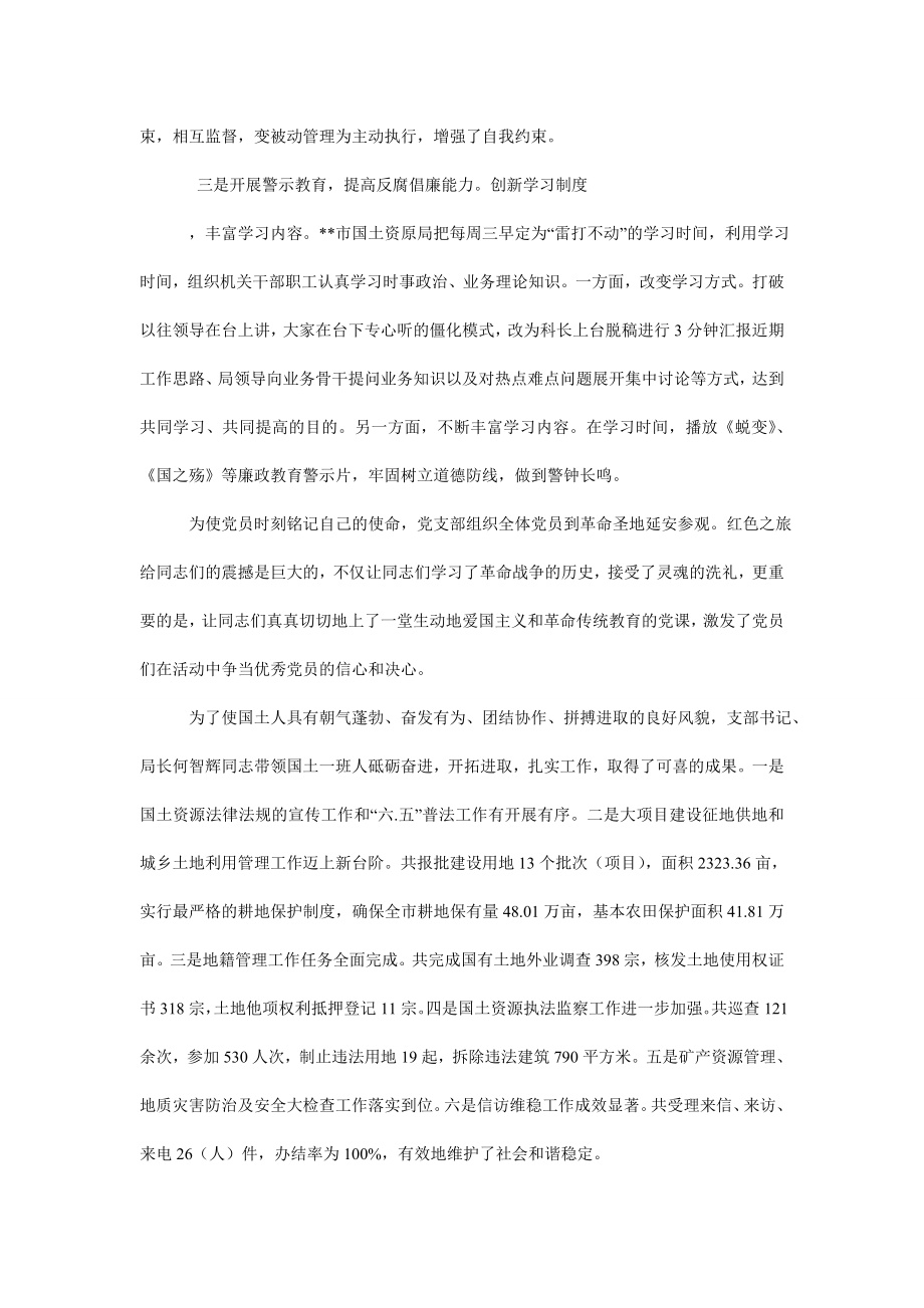 国土资源局党支部先进事迹材料.doc_第2页