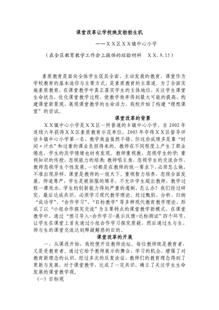 在全区教育教学工作会上提供的经验材料.doc_第1页