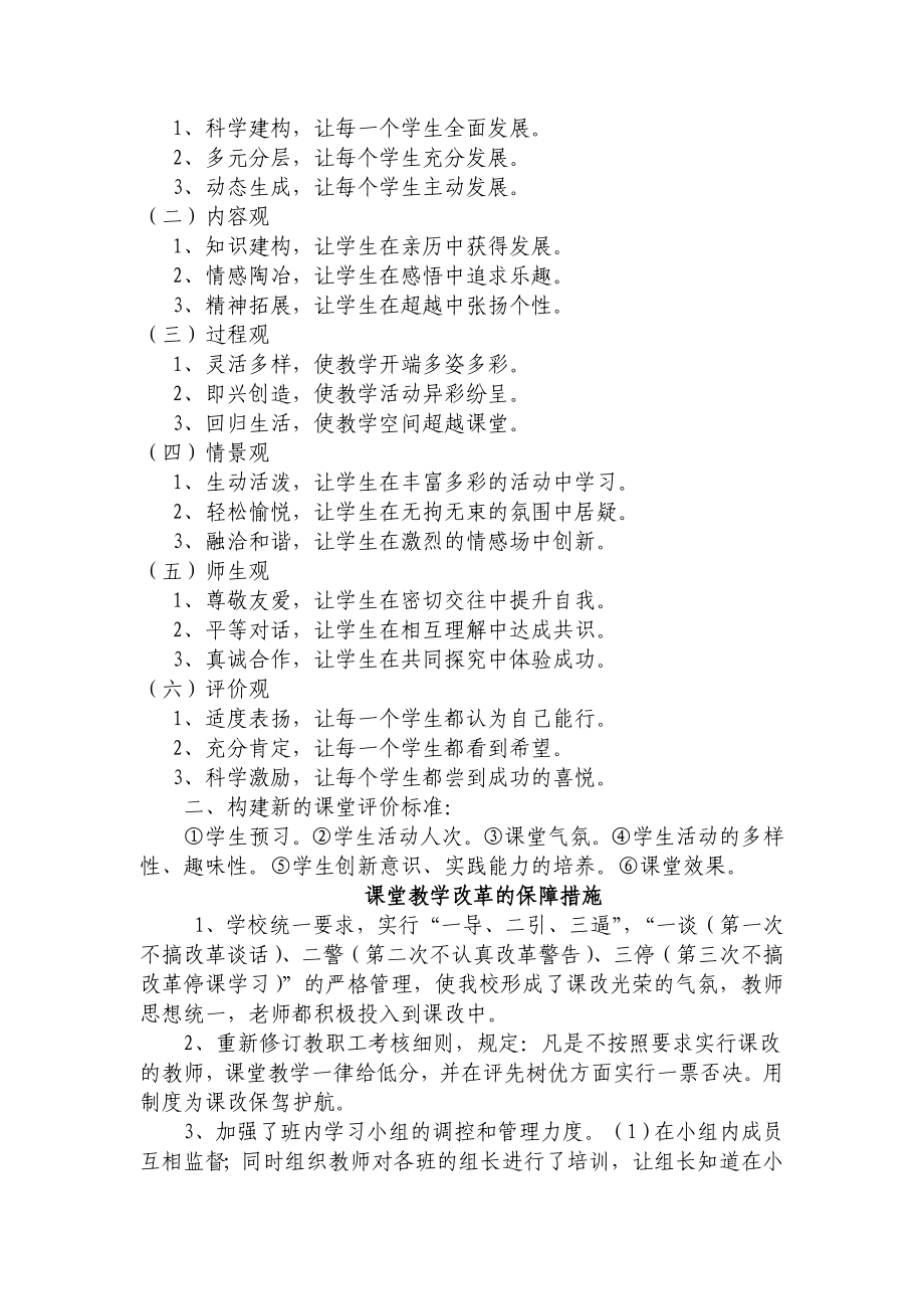 在全区教育教学工作会上提供的经验材料.doc_第2页