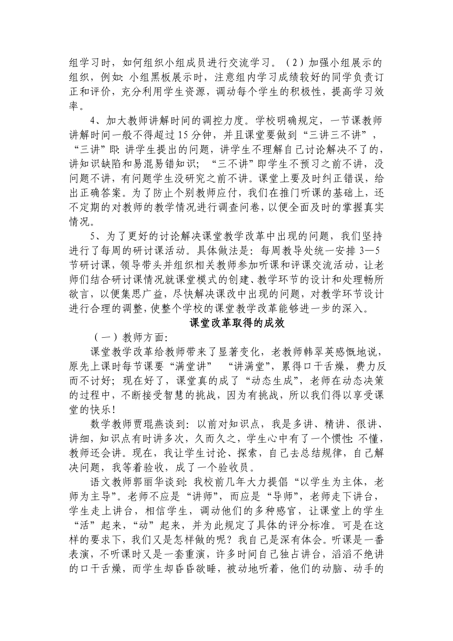 在全区教育教学工作会上提供的经验材料.doc_第3页