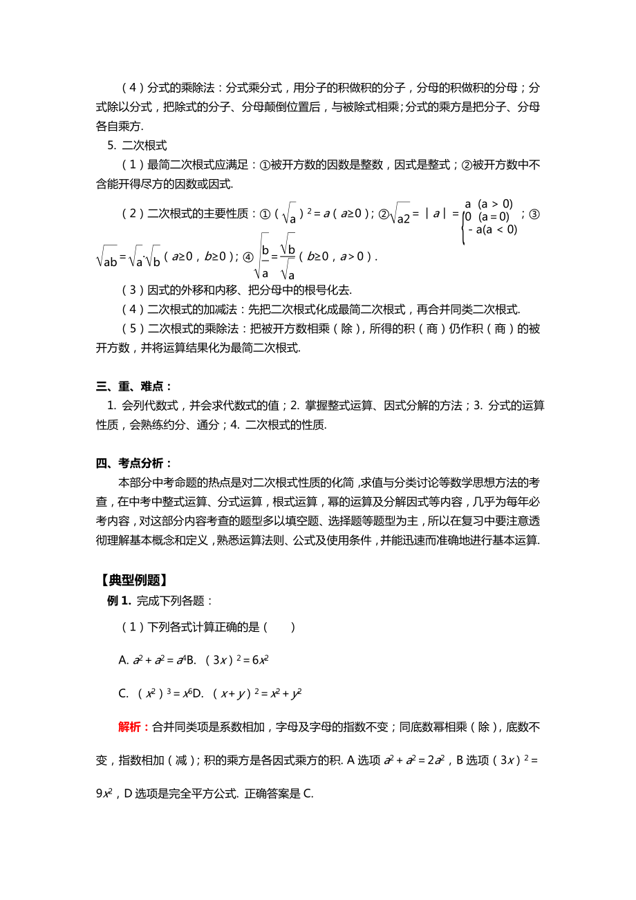 中考第一轮复习——代数式.doc_第3页