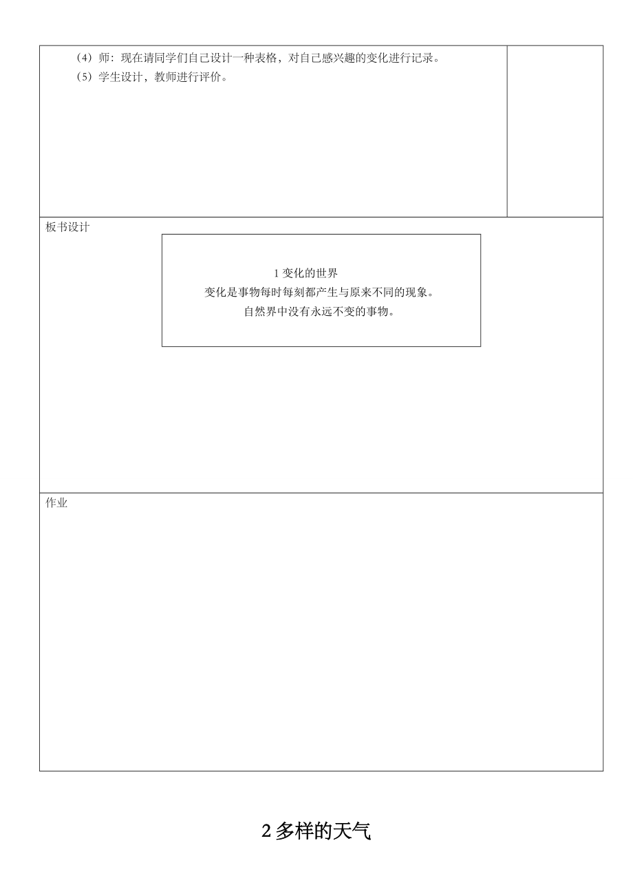 冀教版四年级科学下册教案(全).doc_第2页