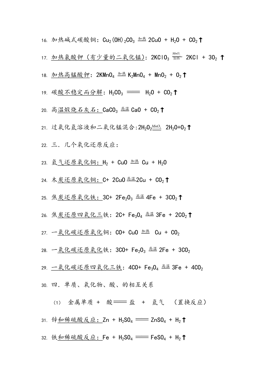 初三化学1-9单元化学方程式总结.doc_第2页