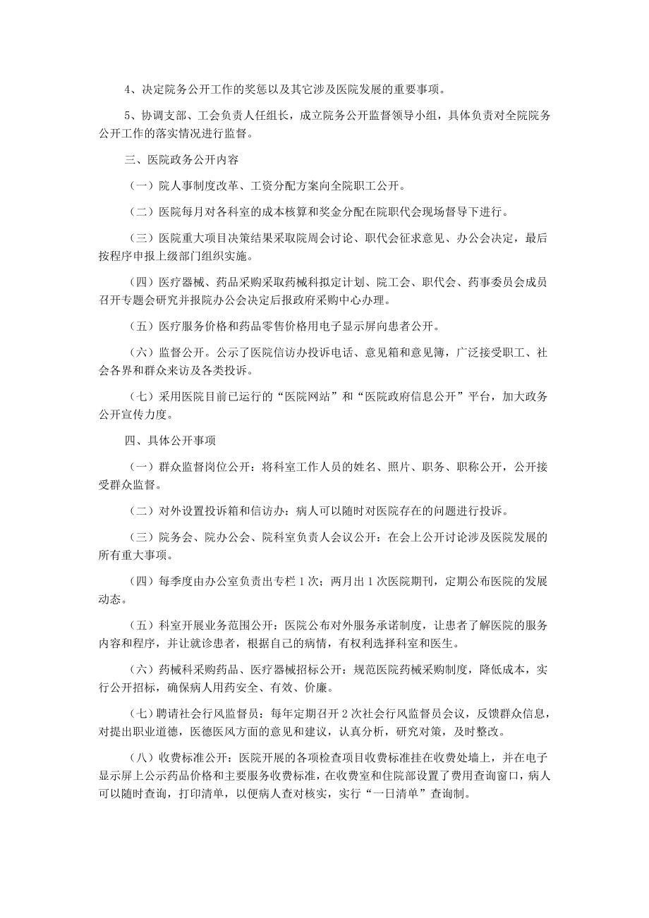 医院政务公开工作实施方案.doc_第2页