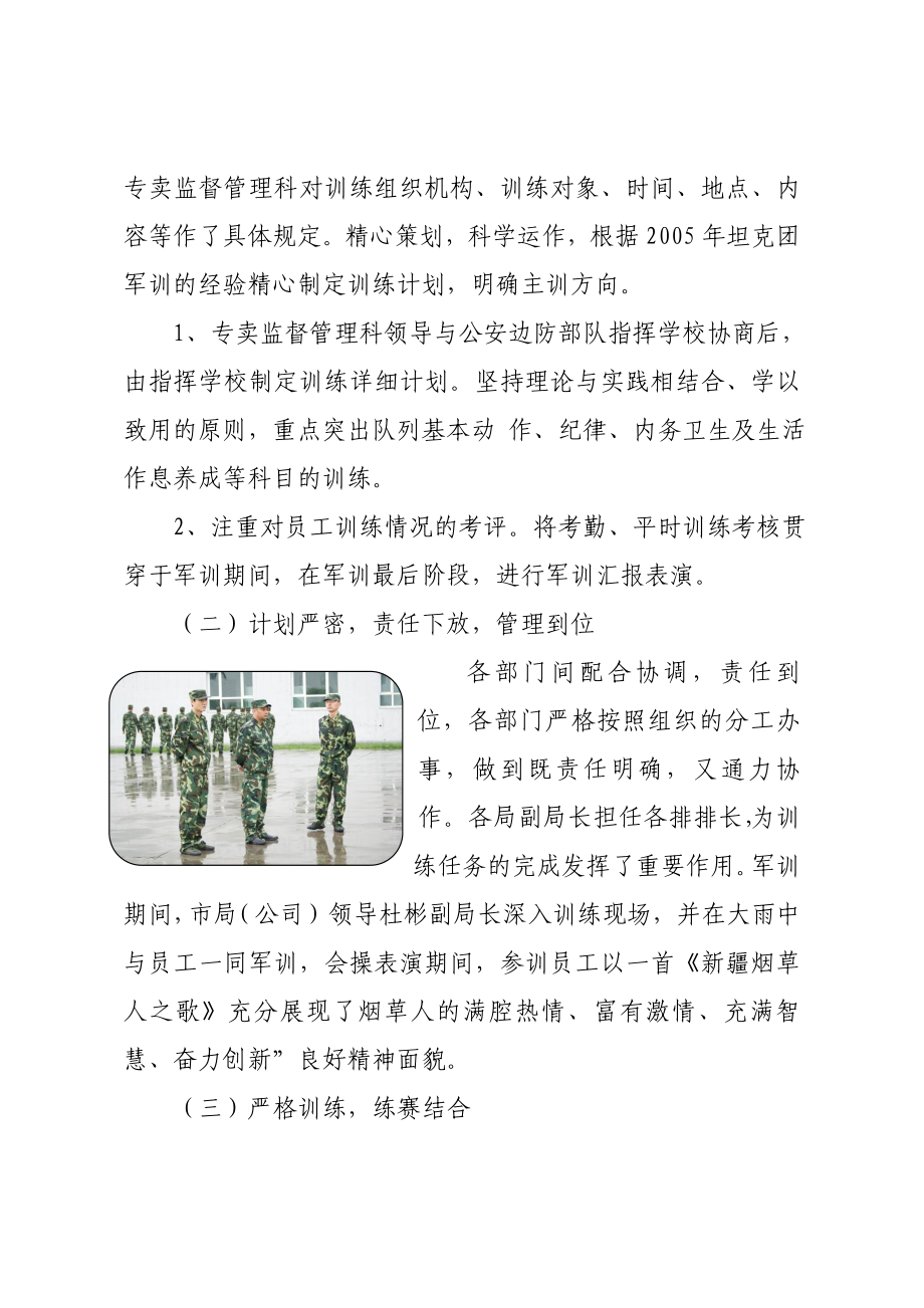 烟草专卖局员工体验警营生活培训活动总结.doc_第2页