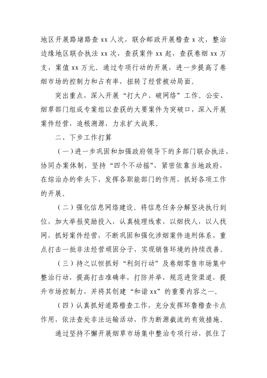 县卷烟零售市场集中整治工作总结.doc_第2页