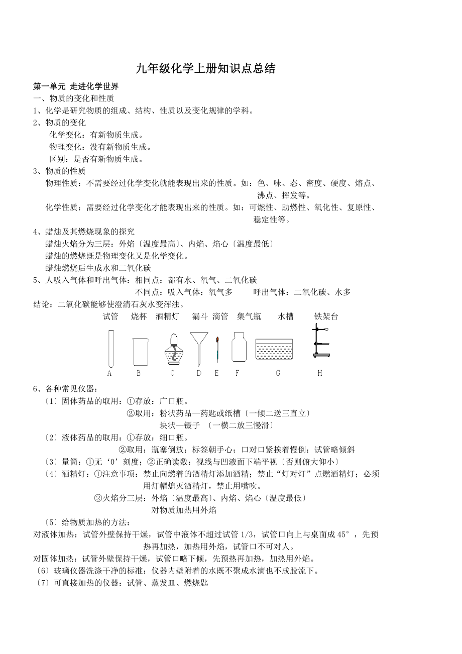 初三化学上下册复习知识点总结.doc_第1页