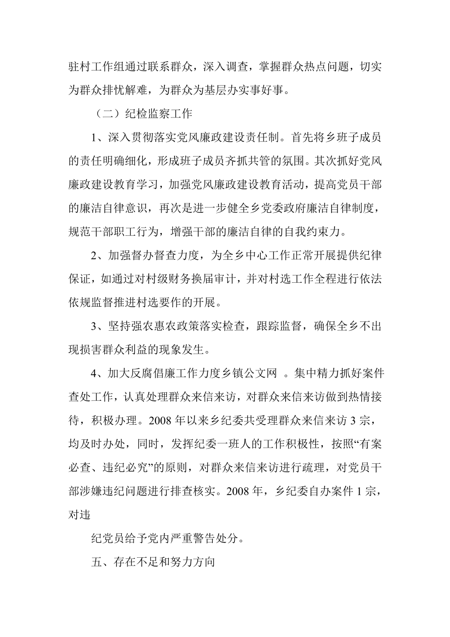 某乡纪检书记个人述职报告.doc_第3页