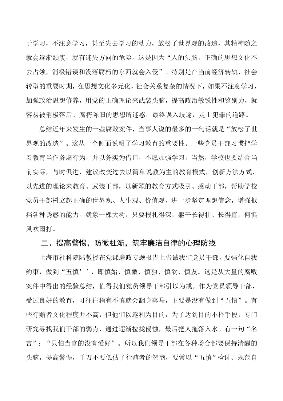 加强党风廉政建设心得体会.doc_第2页