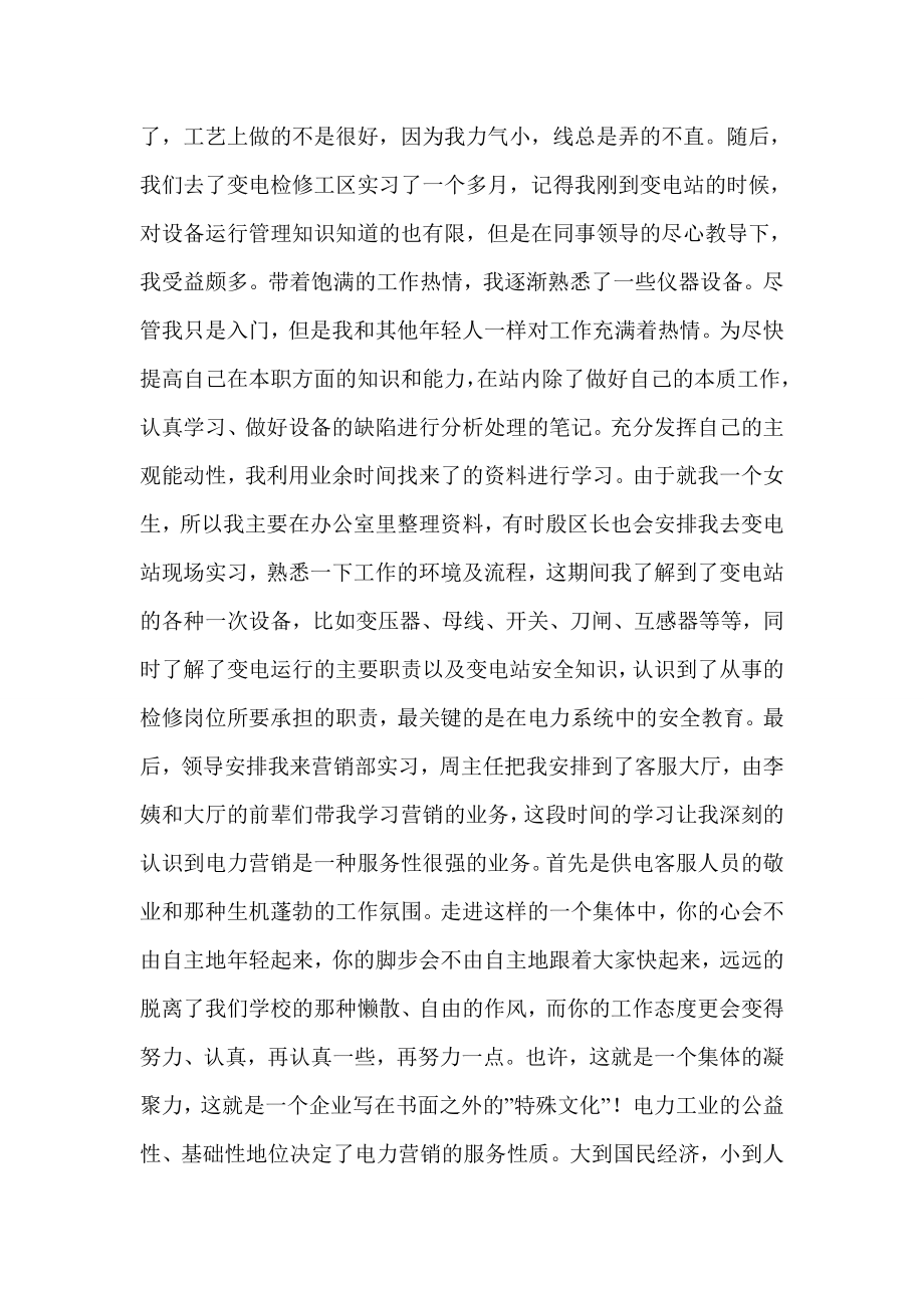 国家电网实习总结(精选多篇).doc_第2页