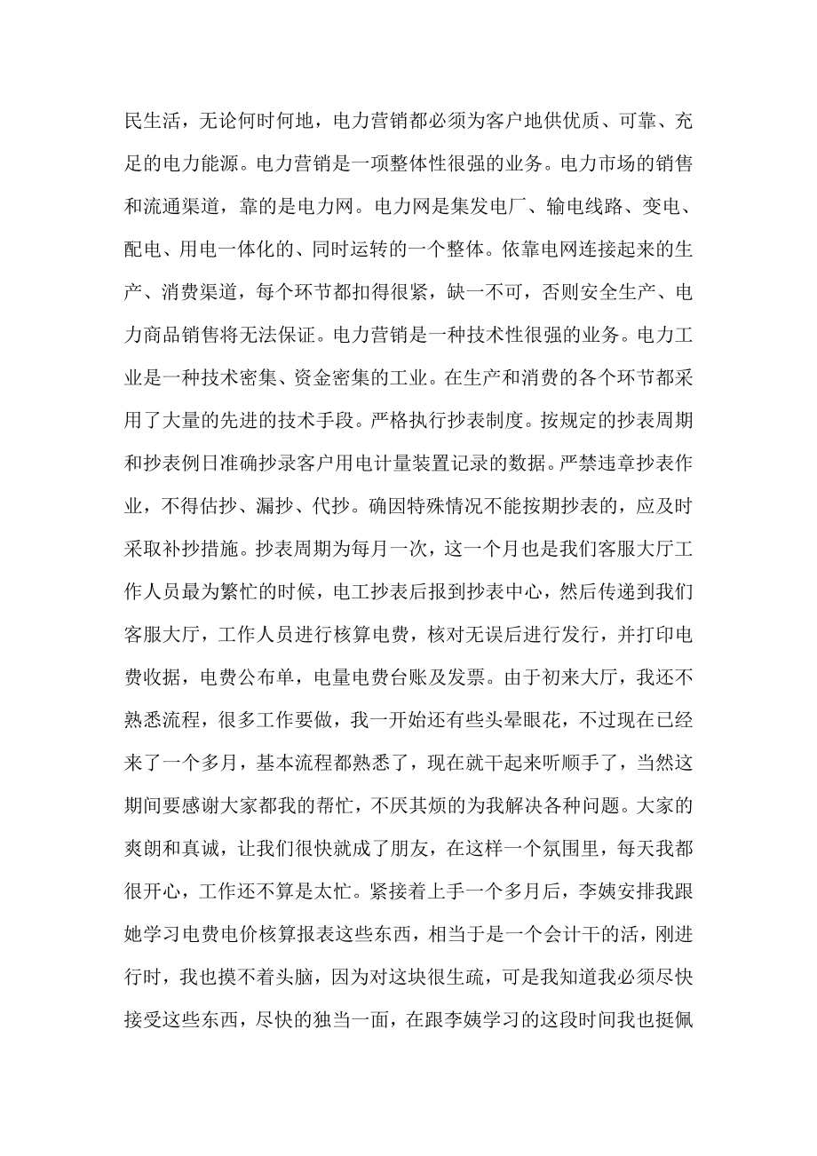 国家电网实习总结(精选多篇).doc_第3页