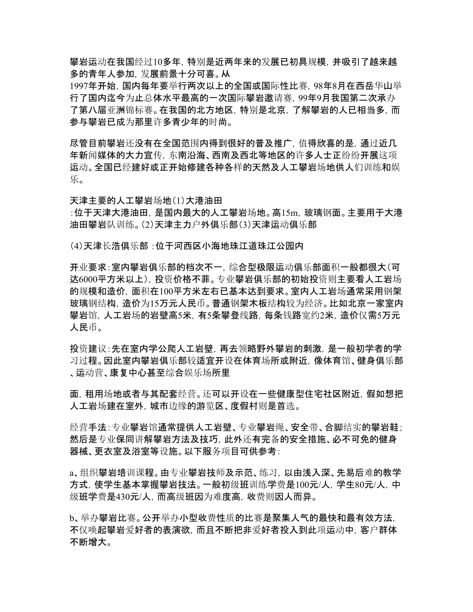 半攀岩总结【精品文档】 .doc_第2页