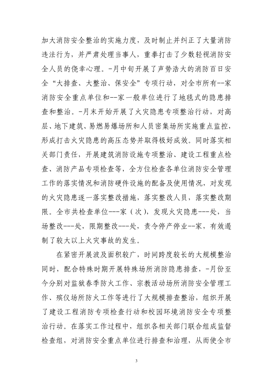 消防工作先进个人事迹材料.doc_第3页