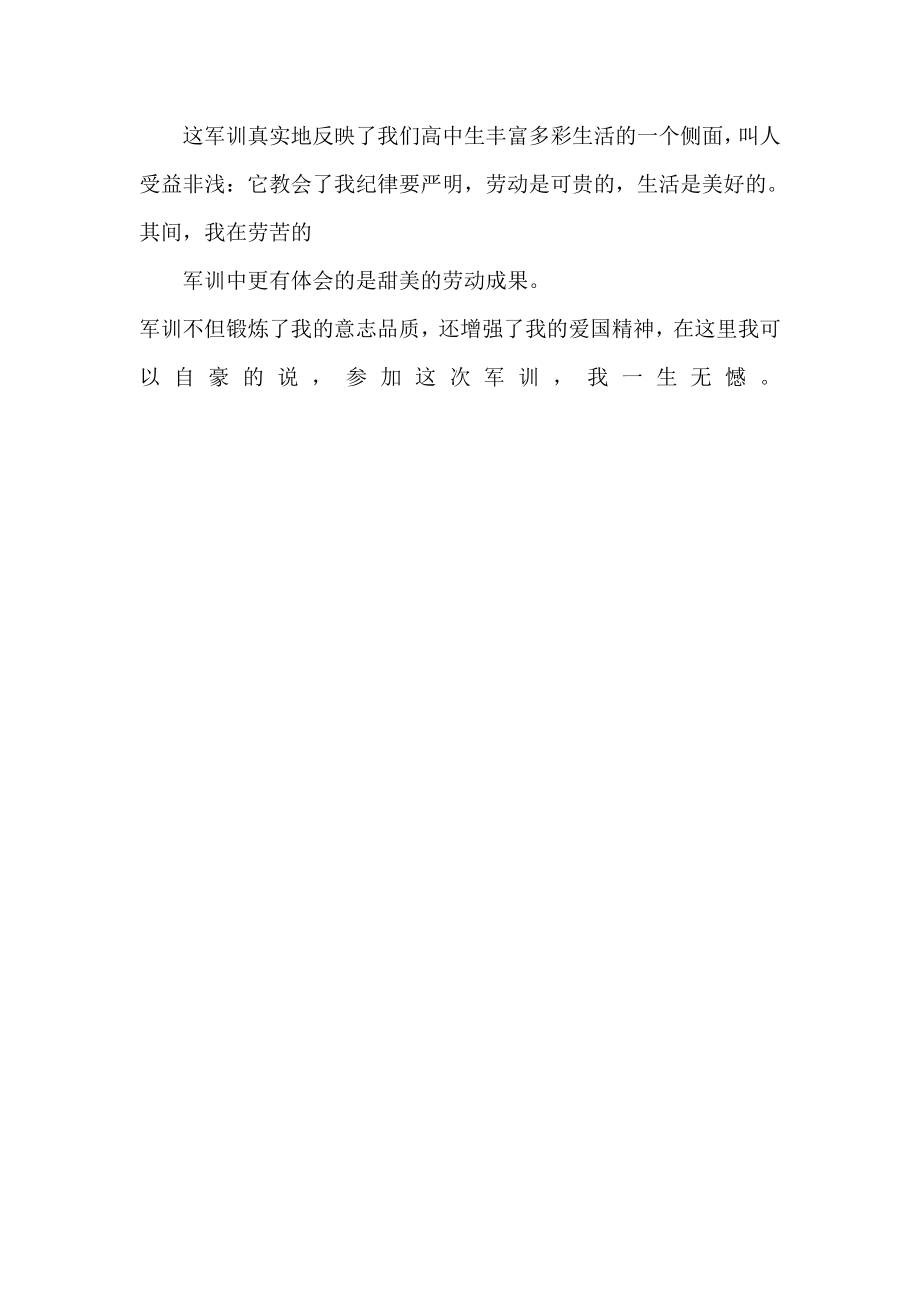 大学生军训心得体会四.doc_第3页