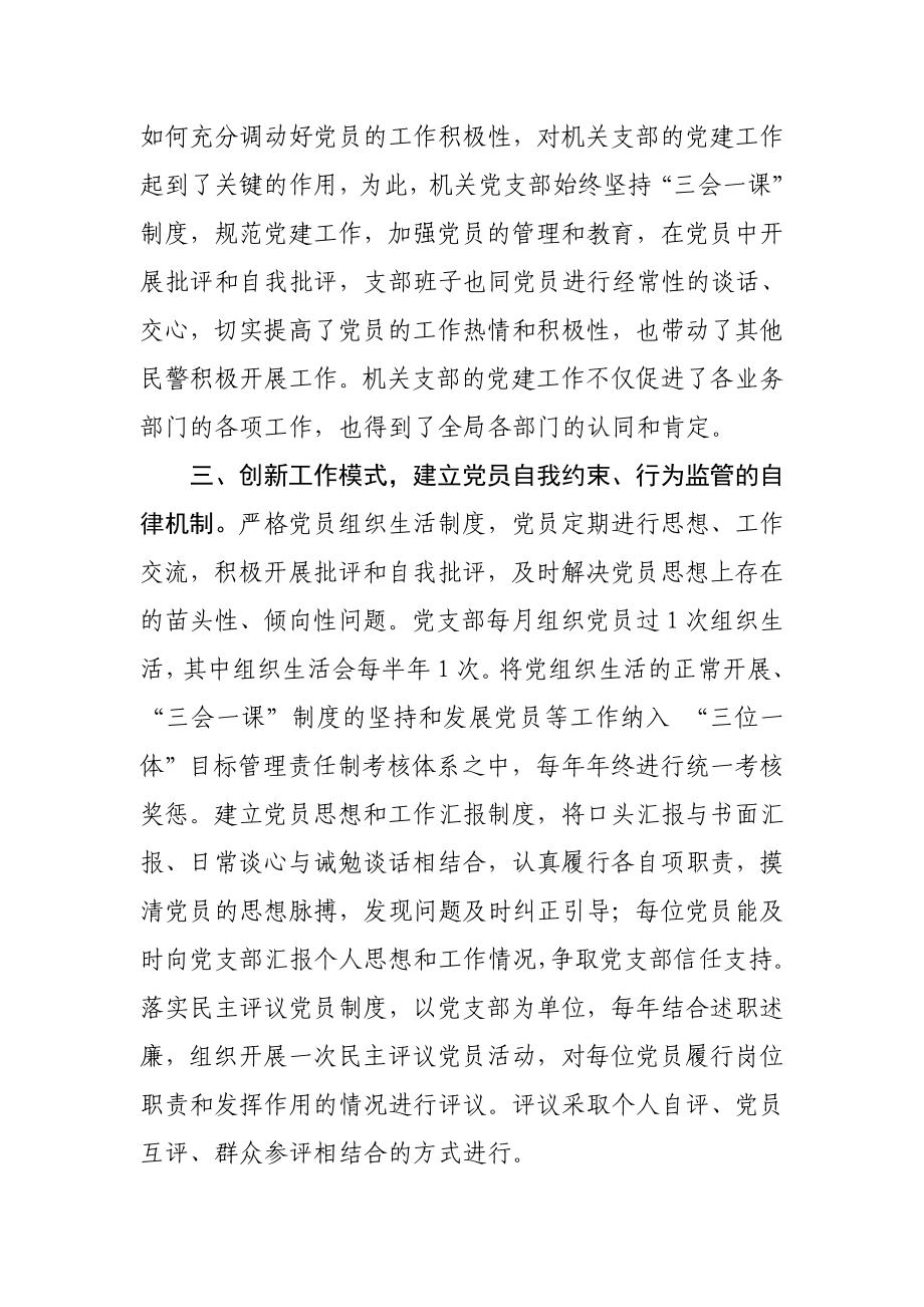 县公安局机关支部精神文明建设典型材料.doc_第2页